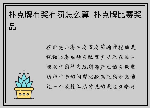 扑克牌有奖有罚怎么算_扑克牌比赛奖品
