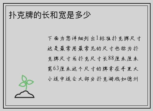 扑克牌的长和宽是多少