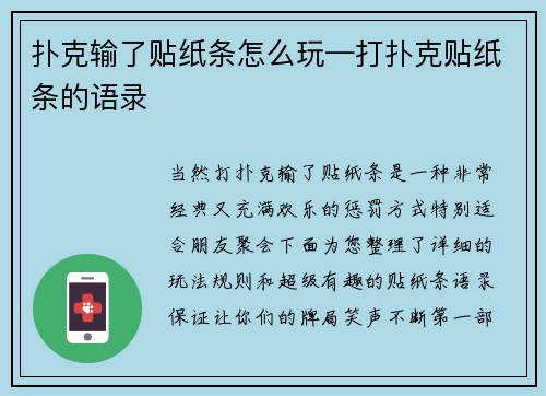 扑克输了贴纸条怎么玩—打扑克贴纸条的语录