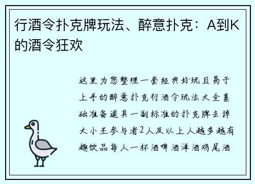 行酒令扑克牌玩法、醉意扑克：A到K的酒令狂欢