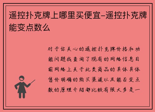 遥控扑克牌上哪里买便宜-遥控扑克牌能变点数么