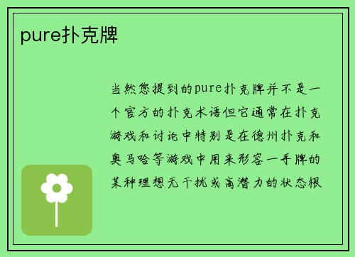 pure扑克牌
