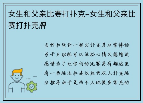 女生和父亲比赛打扑克-女生和父亲比赛打扑克牌