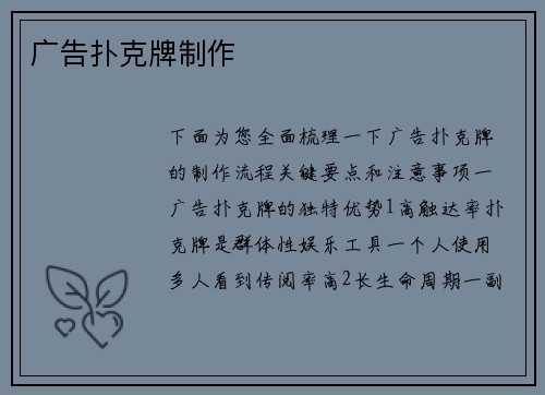 广告扑克牌制作